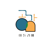 공감아틀리에