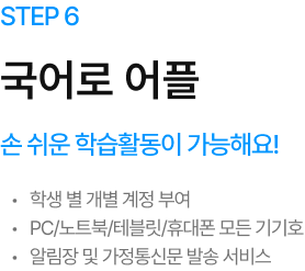 국어로 어플 sls 손쉬운 학습활동