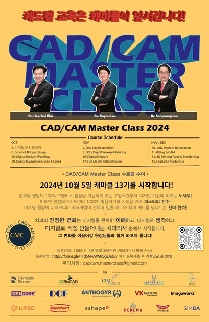 CAD/CAM Master Class 2024 마지막 정규 세미나 : GenCore | 주식회사 젠코어