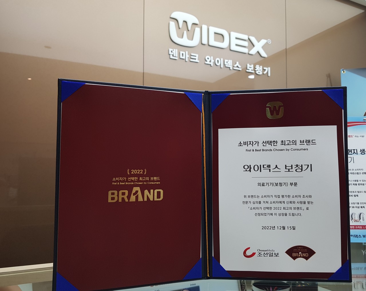 와이덱스 보청기 - 소비자가 선택한 "최고의 브랜드" 수상