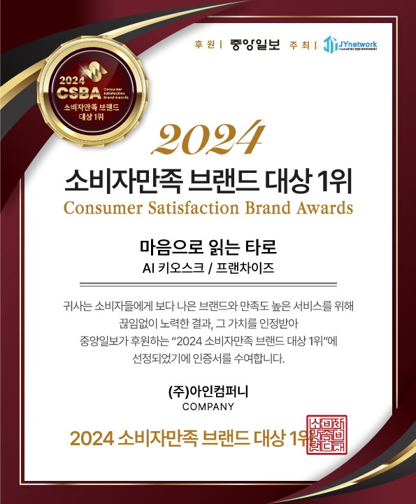 <소비자 만족 브랜드 대상 1위>