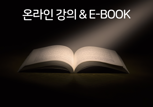 김강식아카데미 한의원 개원 경영 마케팅 온라인강의 & 전자책