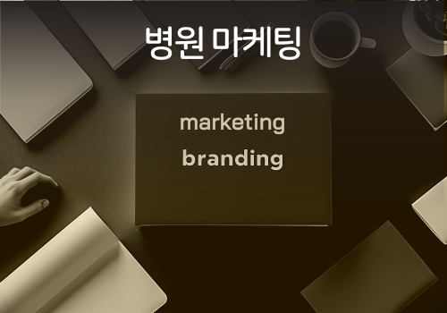 김강식아카데미 한의원 한방병원 성공 온라인 마케팅 전략