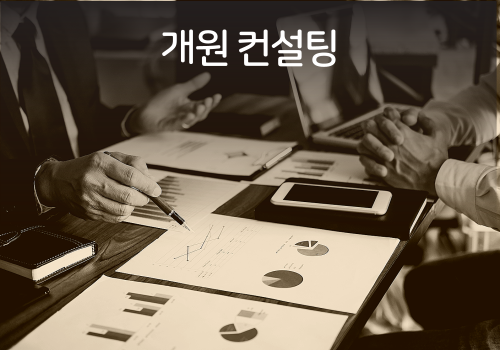 김강식아카데미 한의원.한방병원 성공 개원 컨설팅