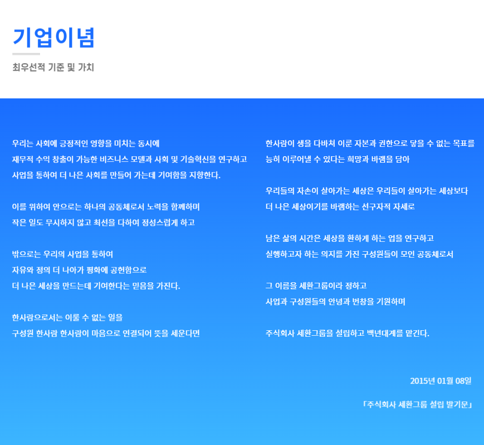기업이념