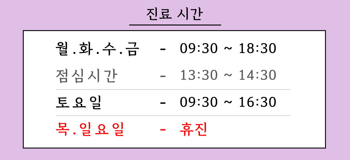 대구 수성구 심신한방신경정신과한의원 진료 시간 안내