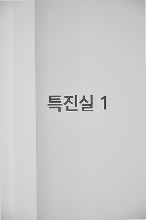 오정구-삼정동-연세미소애치과-임플란트센터-특진실