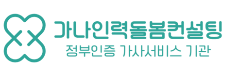 가나인력돌봄컨설팅