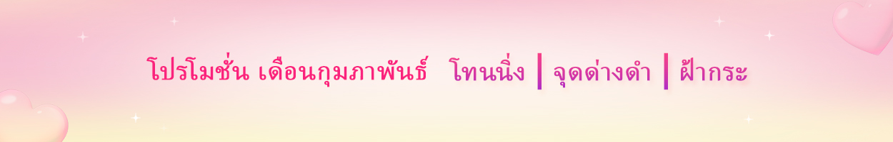 ยังไม่รวม ภาษี