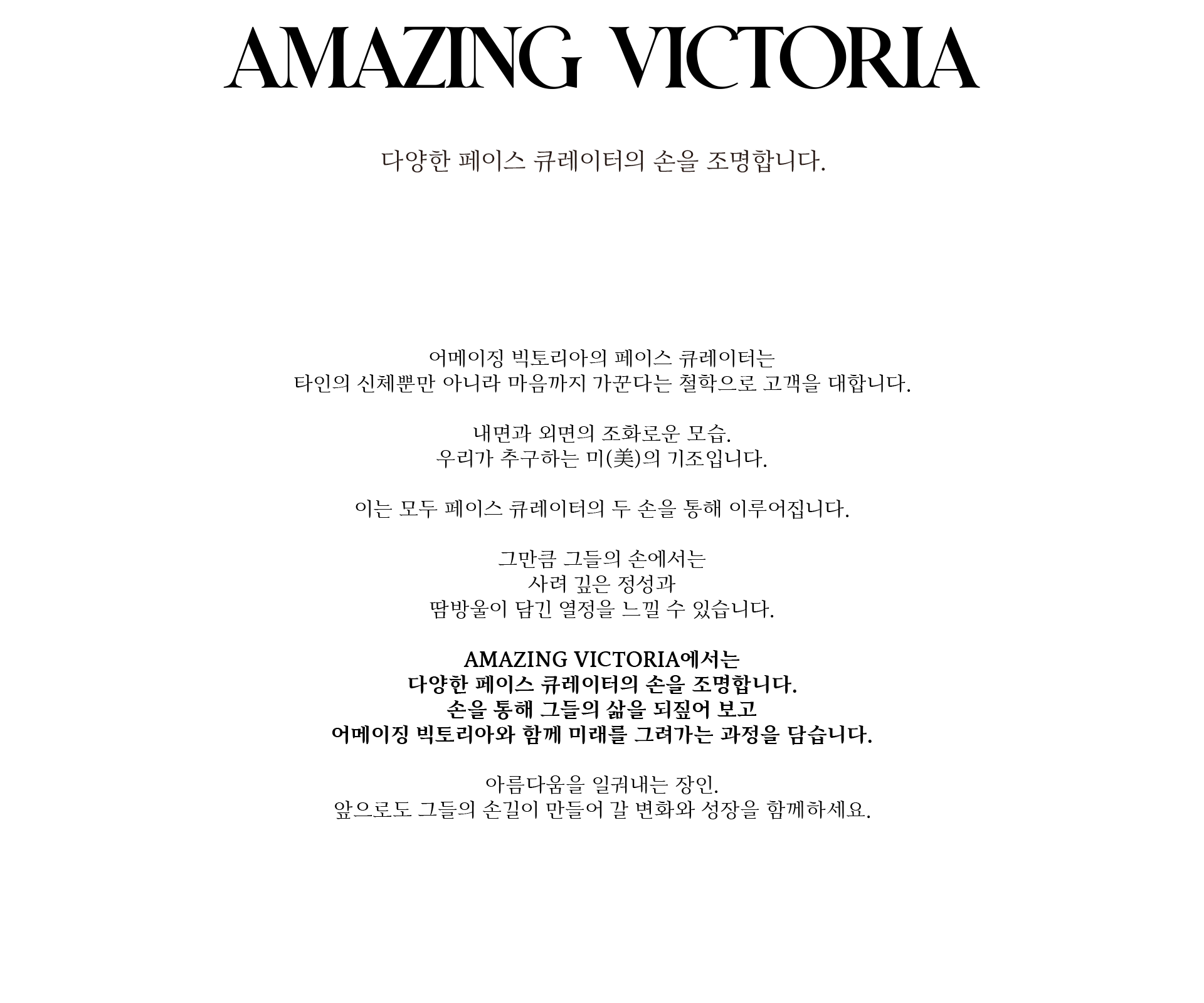 AMAZING VICTORIA Real Contest  관리 후기 남기고 V-Point 적립 받자!  어메이징 빅토리아에서 케어 받았거나 진행 중인 고객님을 대상으로 하는 포인트 적립 프로모션입니다. 리얼한 케어 후기를 SNS채널 2곳 이상에 사진과 함께 작성해 공유하세요. 베스트 후기를 선정해 익월에 V-Point를 선물로 드립니다.  *V-Point : 어메이징 빅토리아 앱에서 현금처럼 사용할 수 있는 포인트입니다. 관리 예약 시 포인트로 할인이 가능합니다.