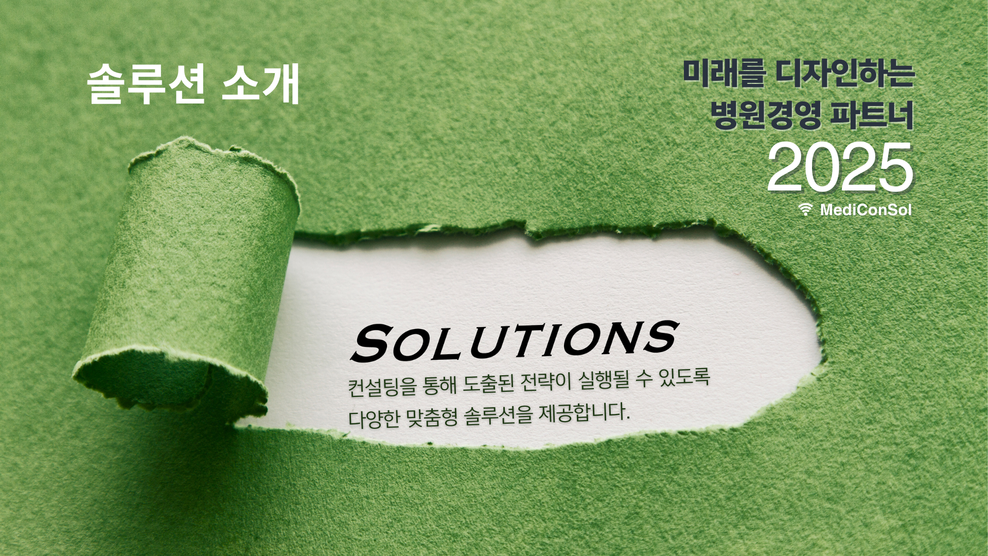 스마트병원경영 | 메디콘솔 소개