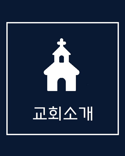 예배 안내