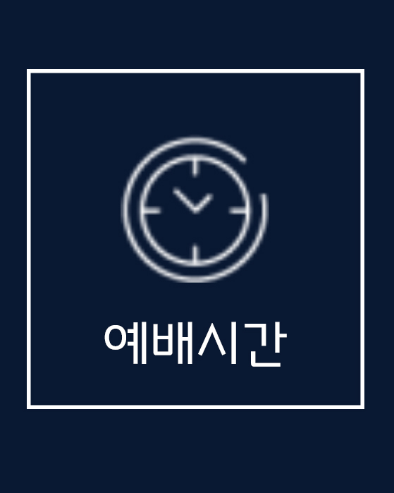 헌금 안내