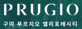구미푸르지오  1668-4996