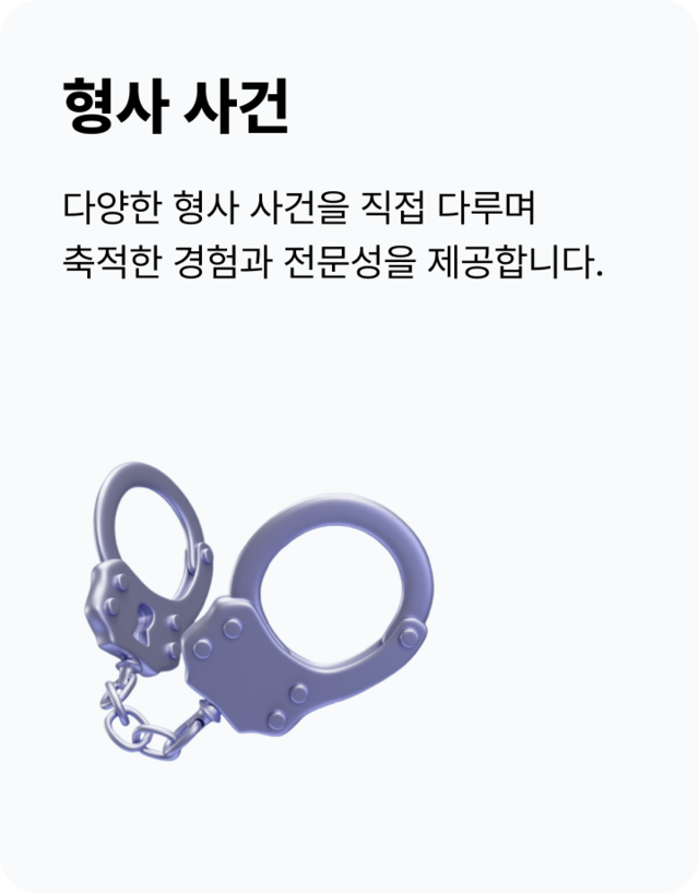 형사사건