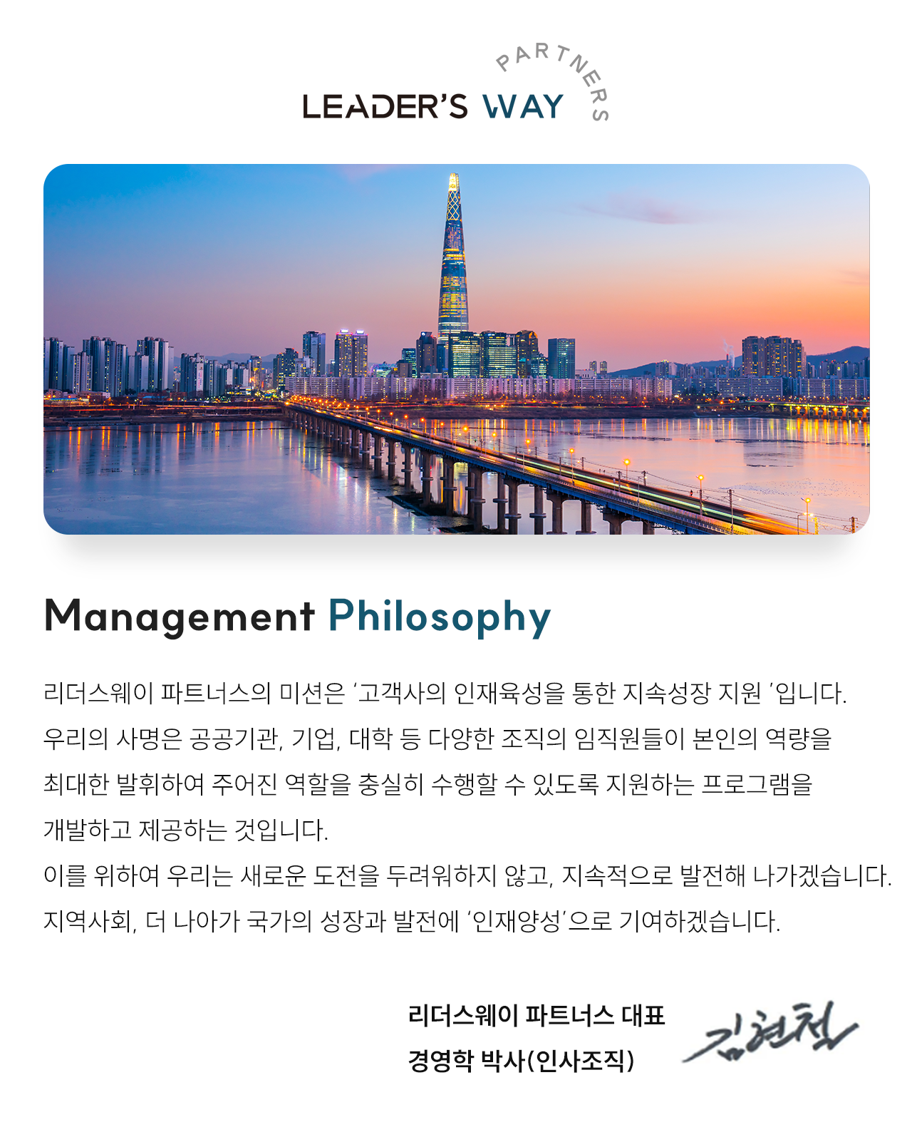 리더스웨이파트너스