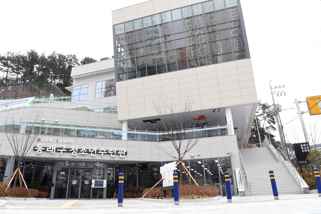 동래구 청소년 수련관