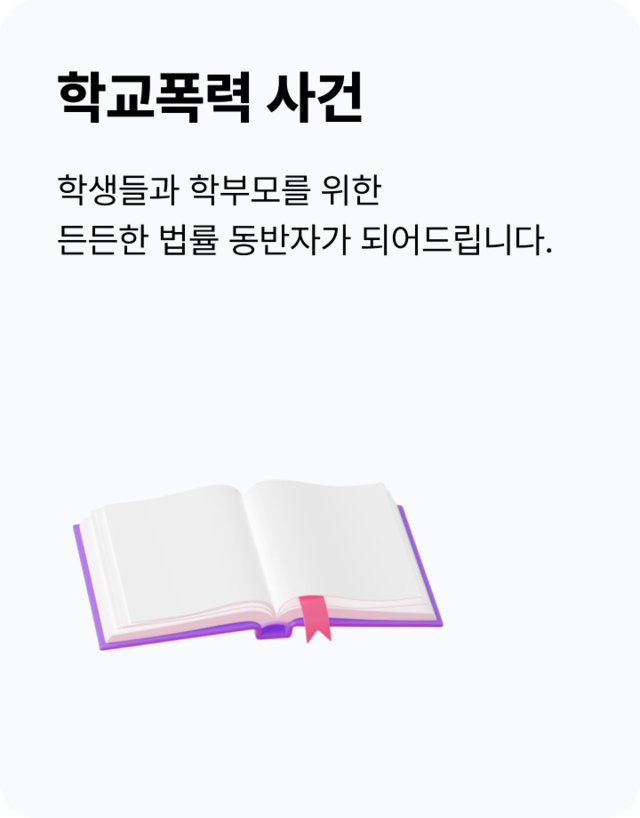 학교폭력 사건