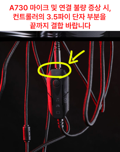 마이크가 되지 않아요 (A730) : 이어폰 문의