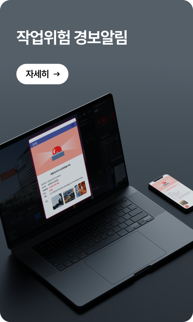 작업자에게 전달되는 실시간 위험 경고 시스템-작업 중 사고 예방 경보 제공