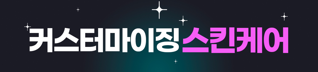 ~25.03.31<br>청담점 방문고객 대상 | VAT 별도