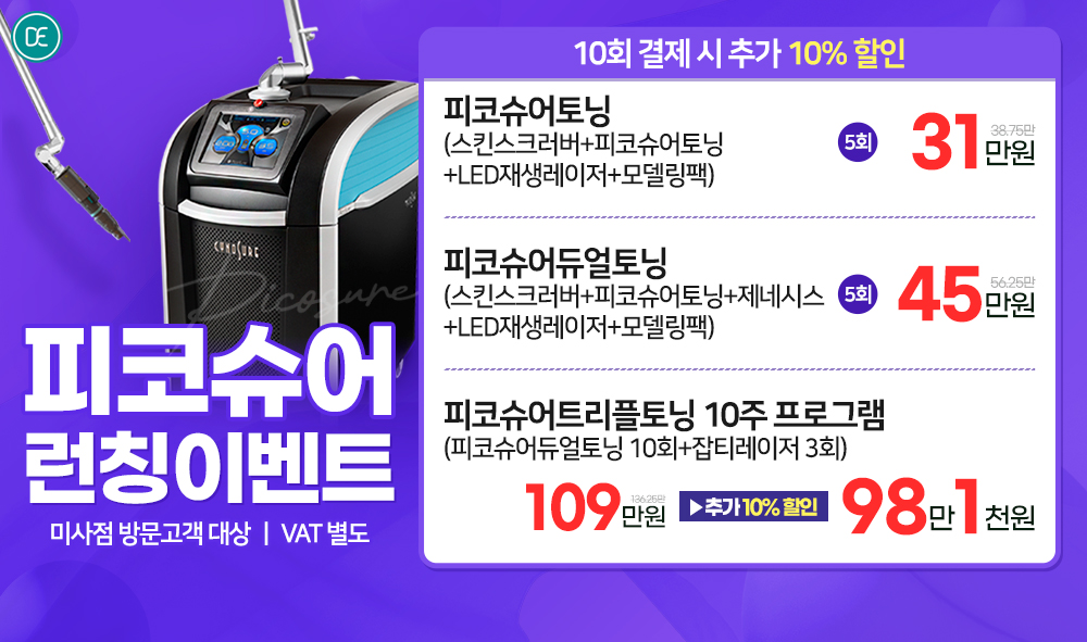 피코슈어