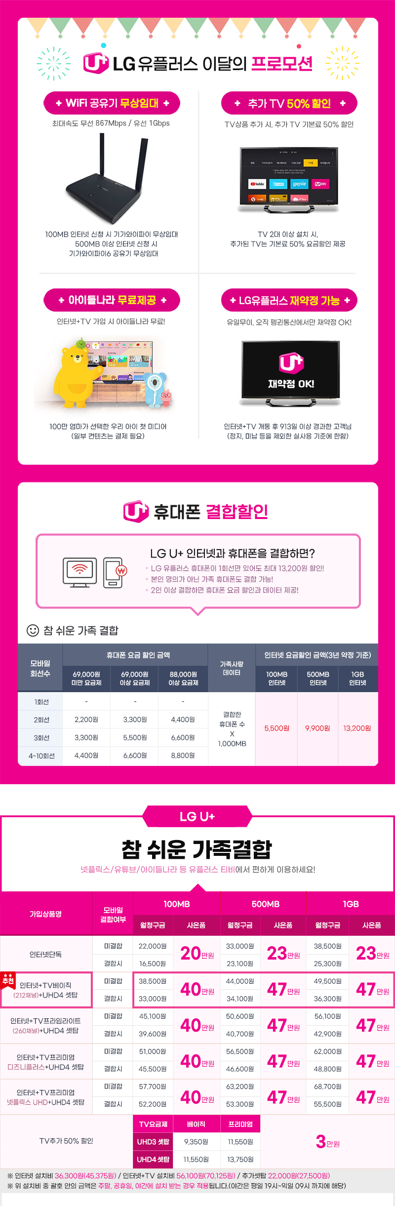LG 인터넷 100MB 500MB 1GB 요금제, 현금사은품 현금지원표