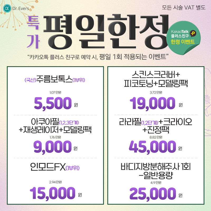 평일한정이벤트