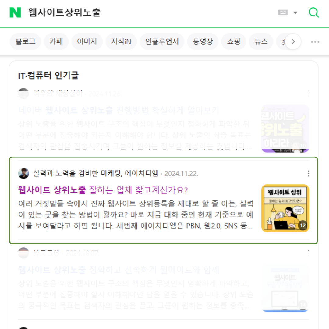 웹사이트상위노출
