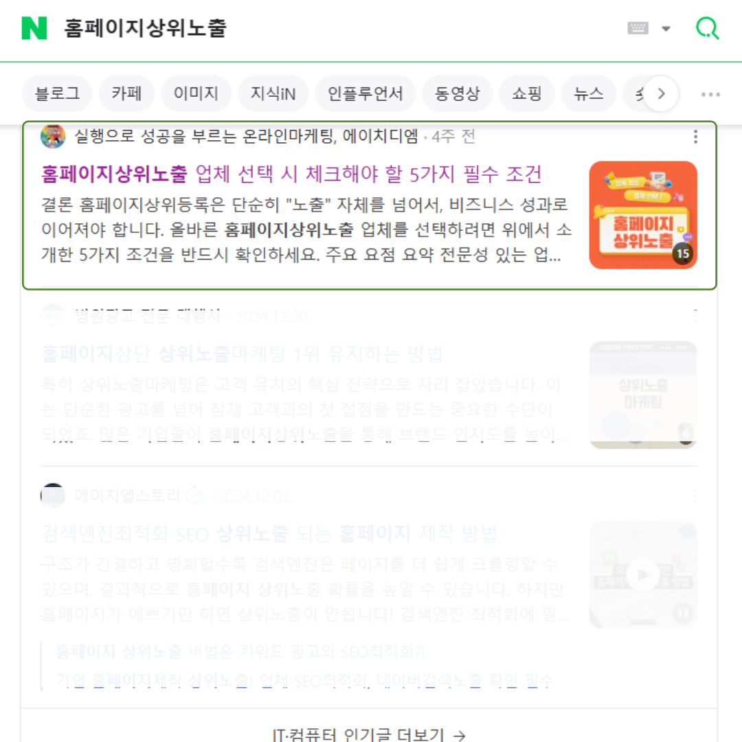 홈페이지상위노출