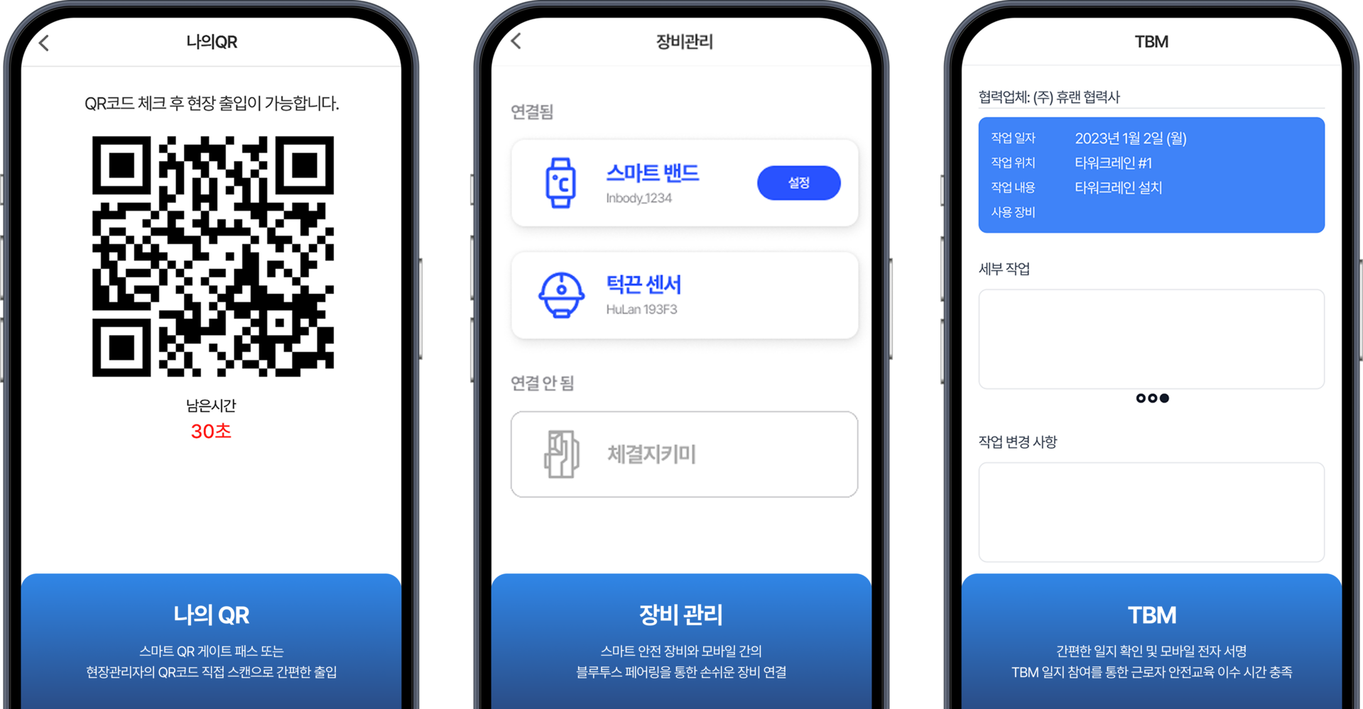 iMOS 모바일 앱 근로자용 핵심 기능 예시. 나의 QR출입코드, 스마트 밴드∙센서 장비관리, TBM 전자서명 기반 작업 전 안전교육 기능을 제공하는 스마트 안전관리 시스템 UI.