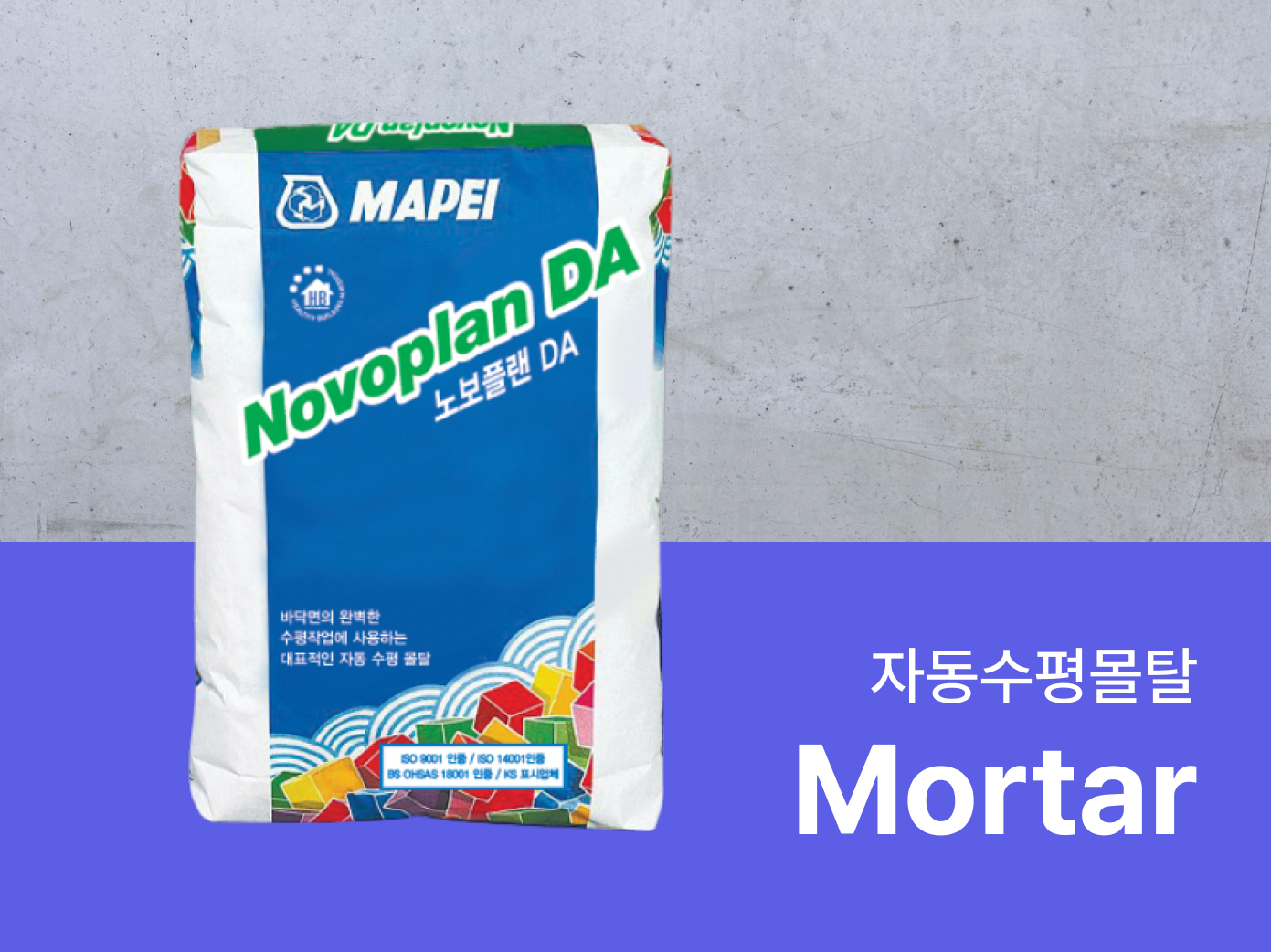 자동수평몰탈