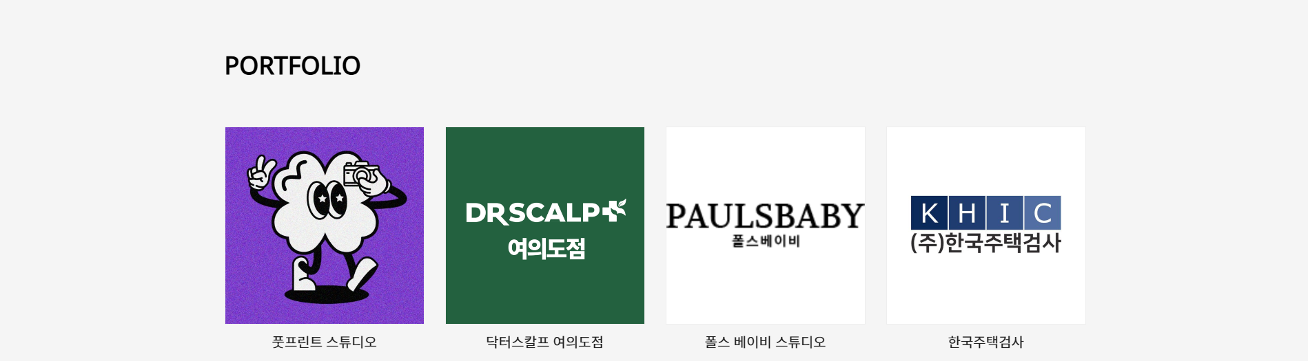 믿을 수 있는 홈페이지 제작 업체를 추천해드립니다.