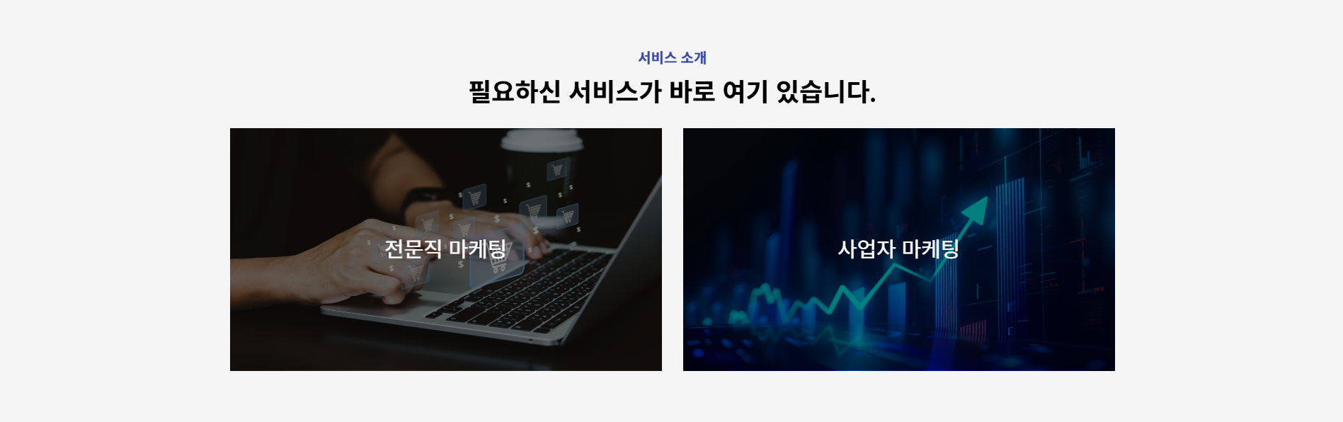 창의성과 기술을 겸비한 웹 제작 서비스를 제공합니다.