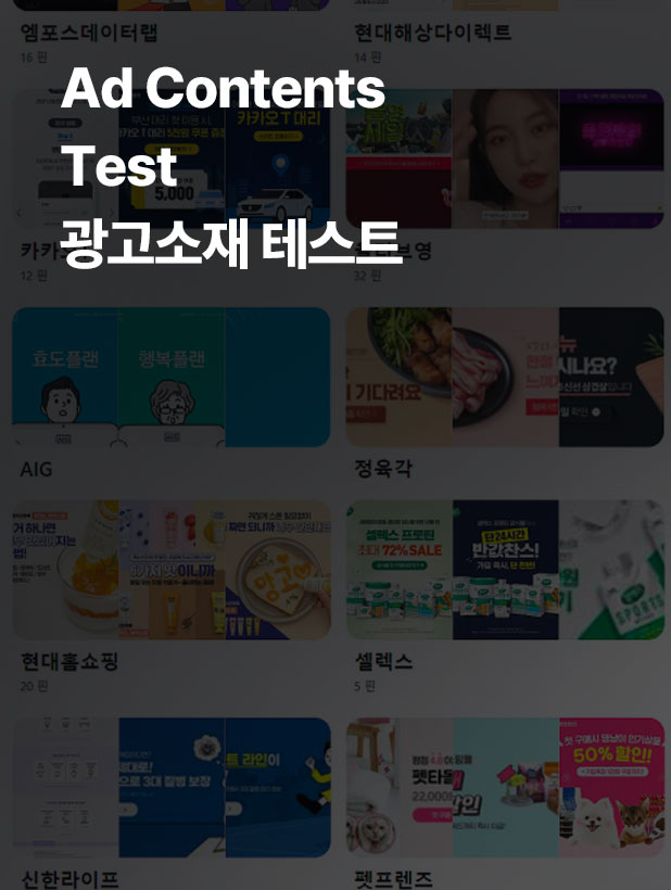 소비자의 행동을 기반으로 가장 효과적인 메시지와 브랜드의 USP를 찾는 것이 핵심입니다. 이를 위해 다양한 광고 소재를 테스트하여 최적의 반응을 얻는 조합을 찾아내야 합니다.