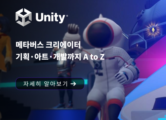 메타버스 크리에이터 과정