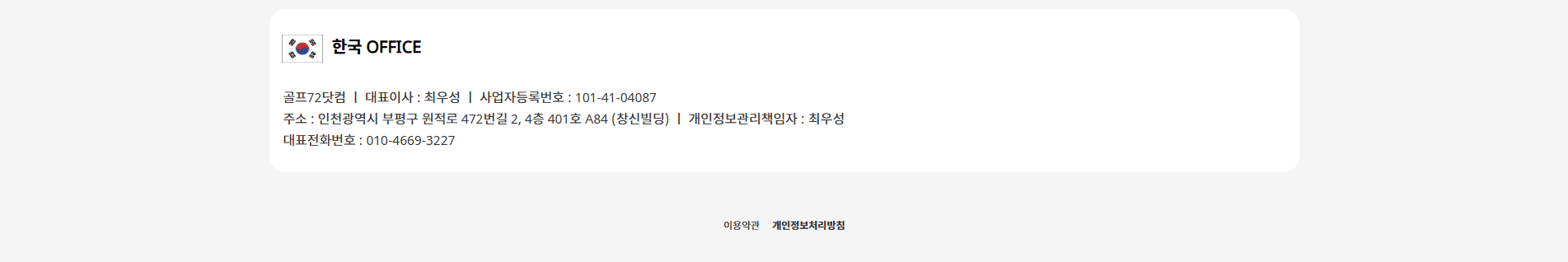 부산 지역 기업에 특화된 맞춤형 홈페이지를 지원합니다.