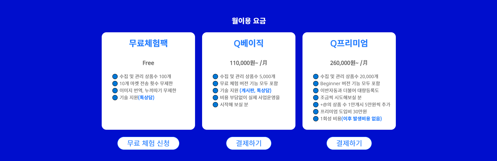 성공적인 구축을 위해 검증된 홈페이지 제작을 추천합니다.