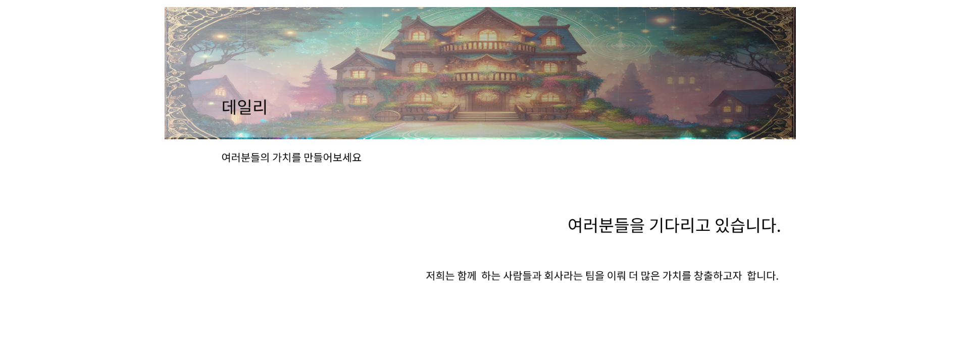 기업의 신뢰성과 전문성을 강화하는 홈페이지를 제작합니다.
