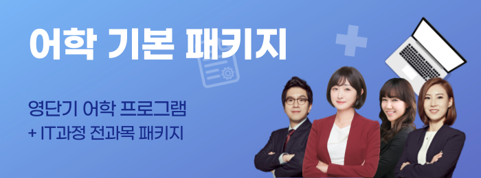 어학 기본 패키지