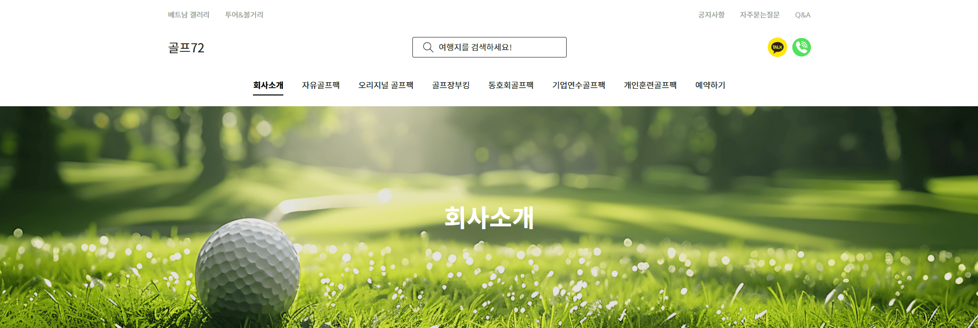 제품 홍보와 전환을 극대화하는 랜딩페이지를 제작합니다.