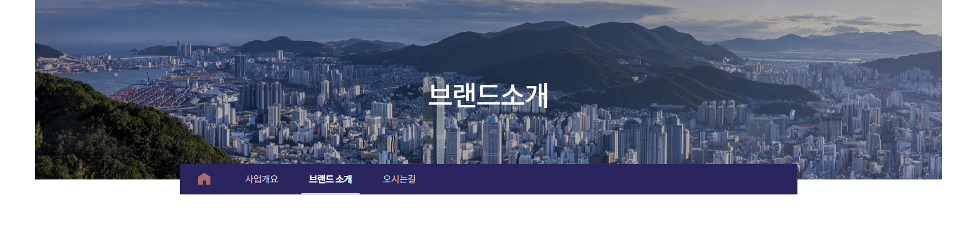 공공기관의 신뢰성과 투명성을 반영한 홈페이지 제작 서비스를 지원합니다.