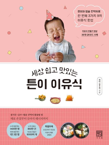 튼이 이유식