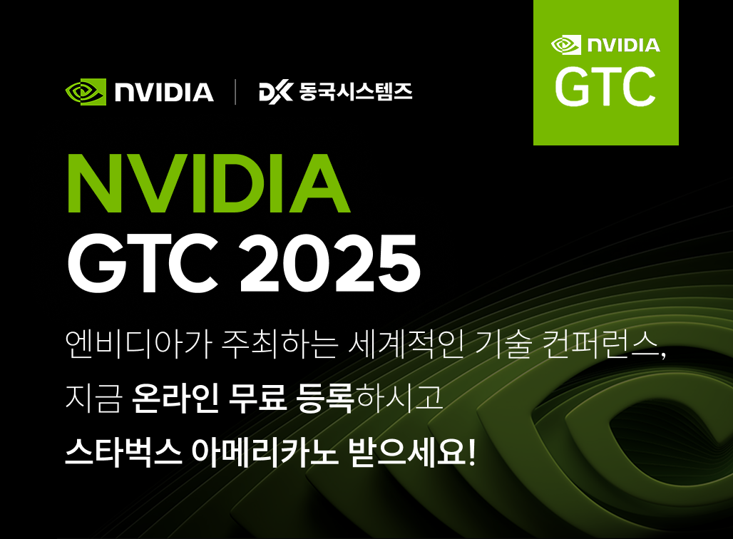 AI 컨퍼런스 NVIDIA GTC 2025 미리보기