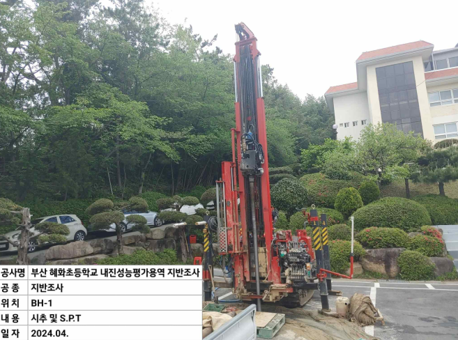 <span style="font-size: 16px;"><strong>[지반조사]</strong></span></p>