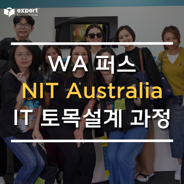 WA 퍼스 (Perth) - NIT Australia(National Institute of Technology) 소개 - 토목 ...