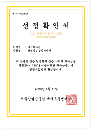 <p style="font-size : 11px;" >서울어워드<br>우수상품 선정</p>