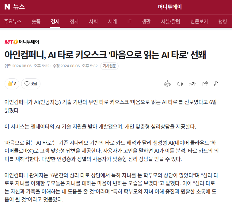 <머니투데이 기사>
