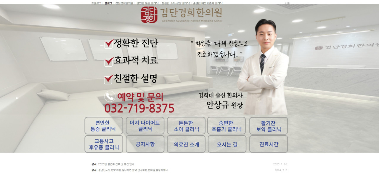 인천 서구 검단신도시 검단경희한의원 네이버 블로그 연결
