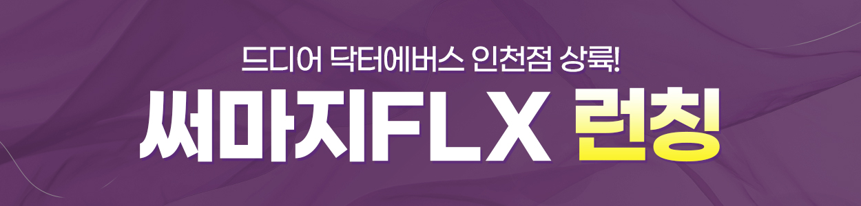 ~25.03.31<br>인천점 방문고객 대상<br>VAT 별도